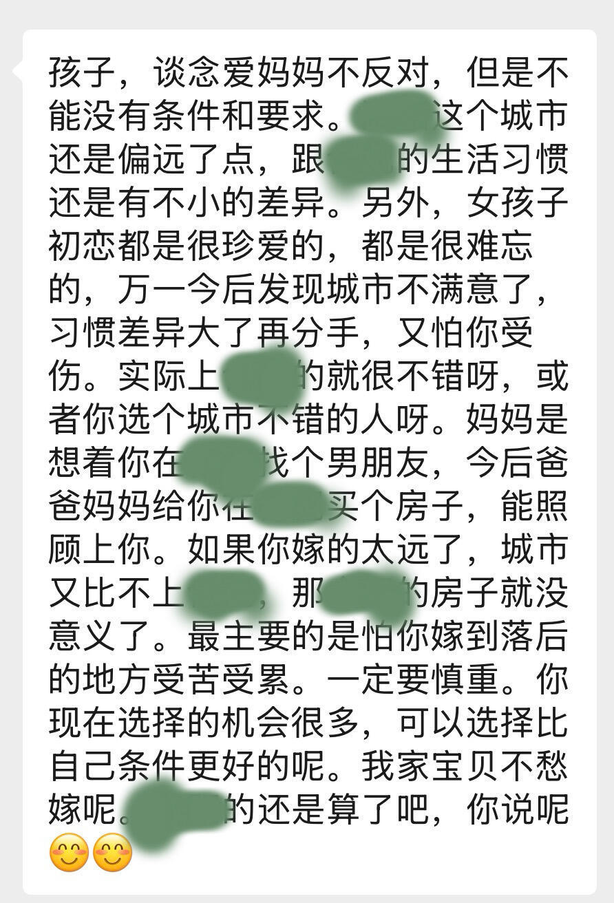 上大学谈了外地对象，我妈的反应[哆啦A梦害怕] ！！！ ​​​