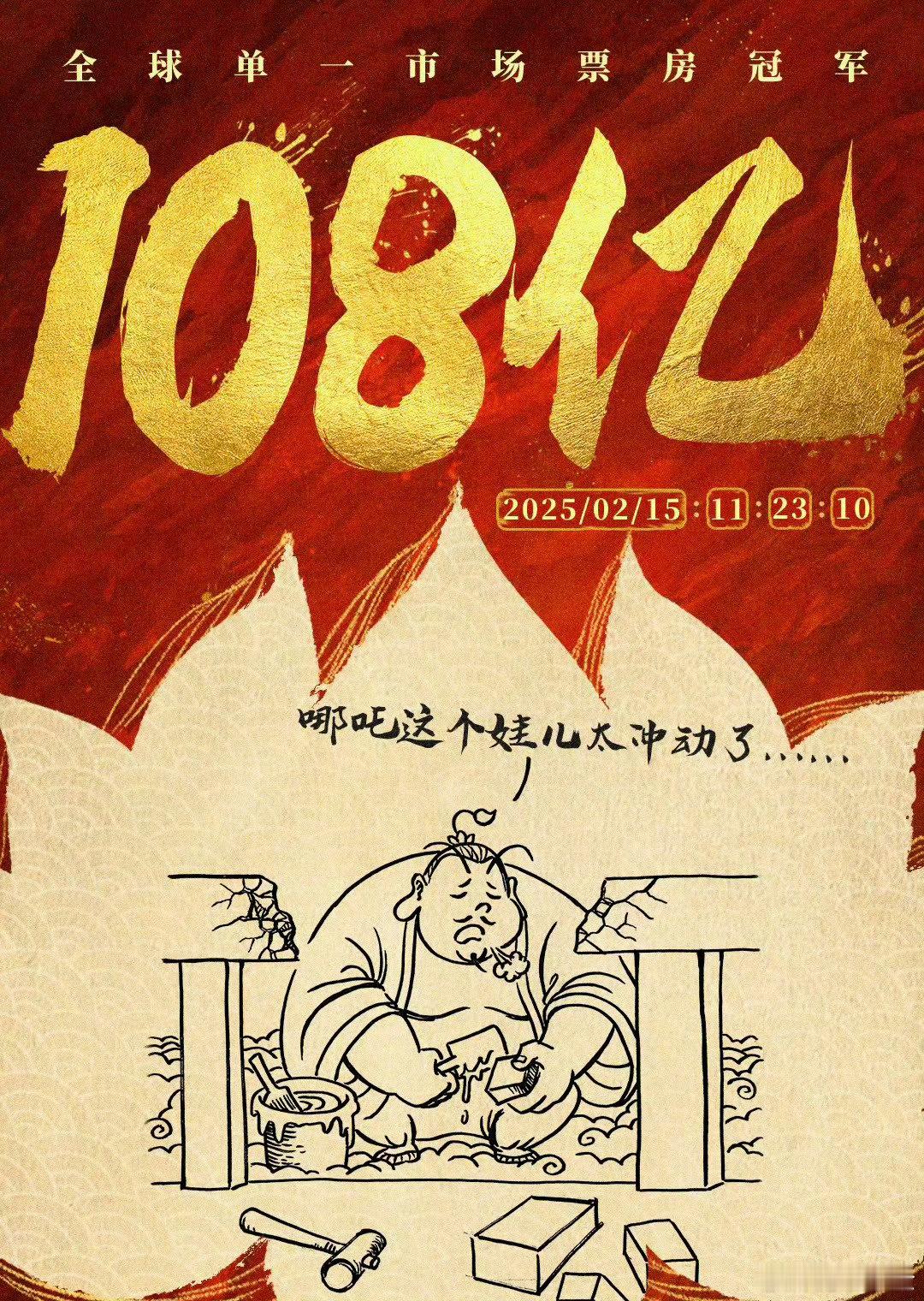 哪吒官微半夜一次发3张海报 饺子导演十年磨一剑！《哪吒2》在今年的春节档火出了圈