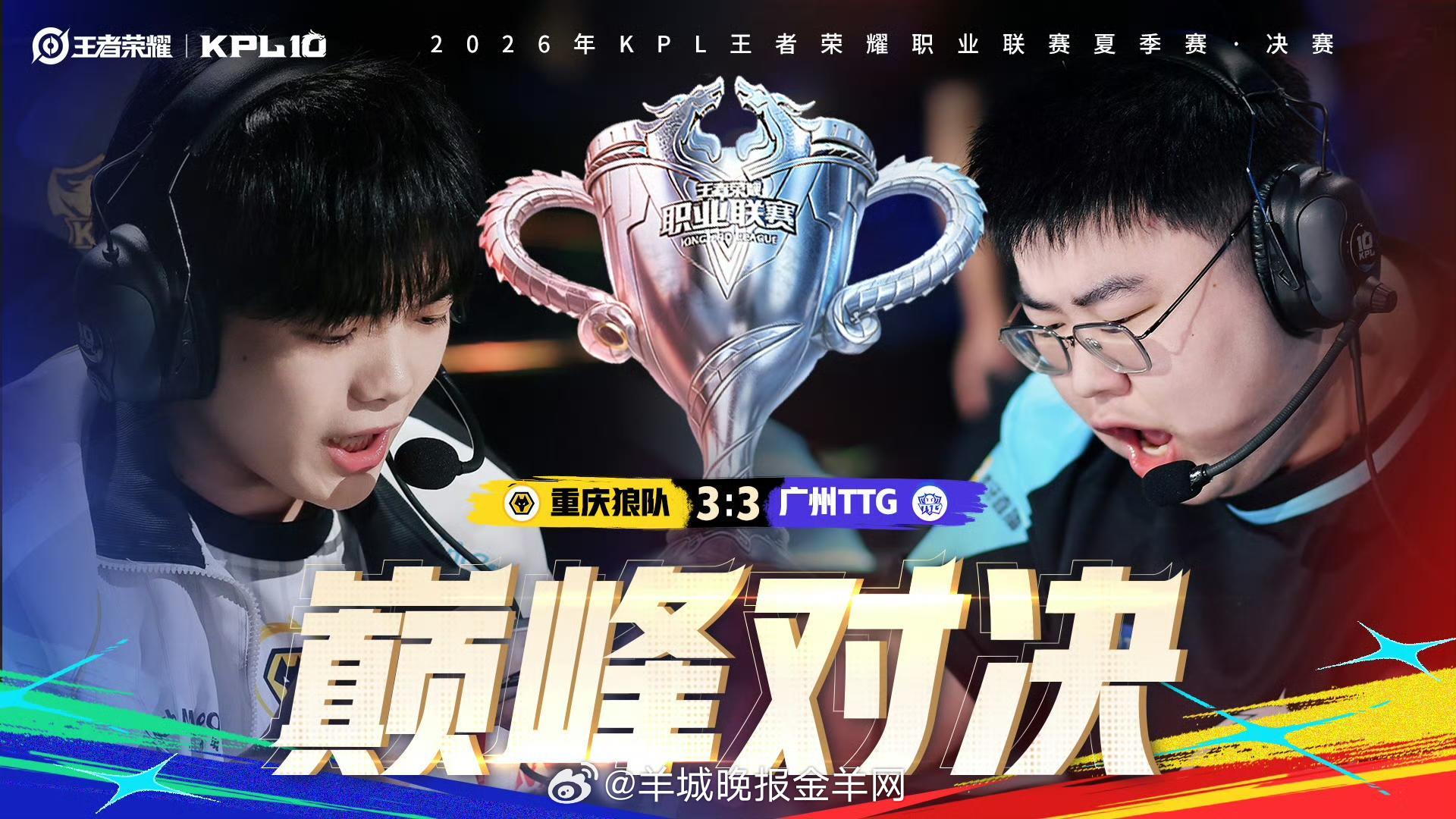 #粤派游戏##玩咩游戏##游戏大玩家#  【广州TTG鏖战七局击败重庆狼队，#广