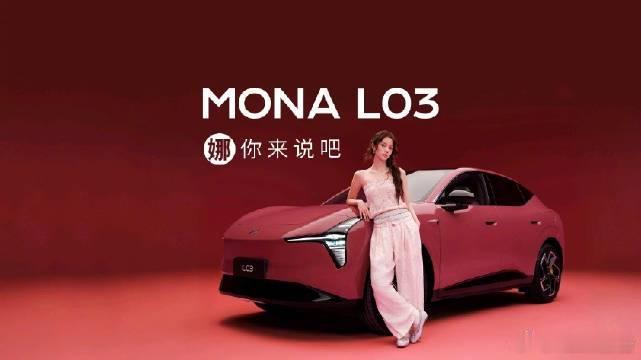 小鹏MONAL03全国展车到店小鹏MONA L03定位年轻人智能时尚SUV，全国