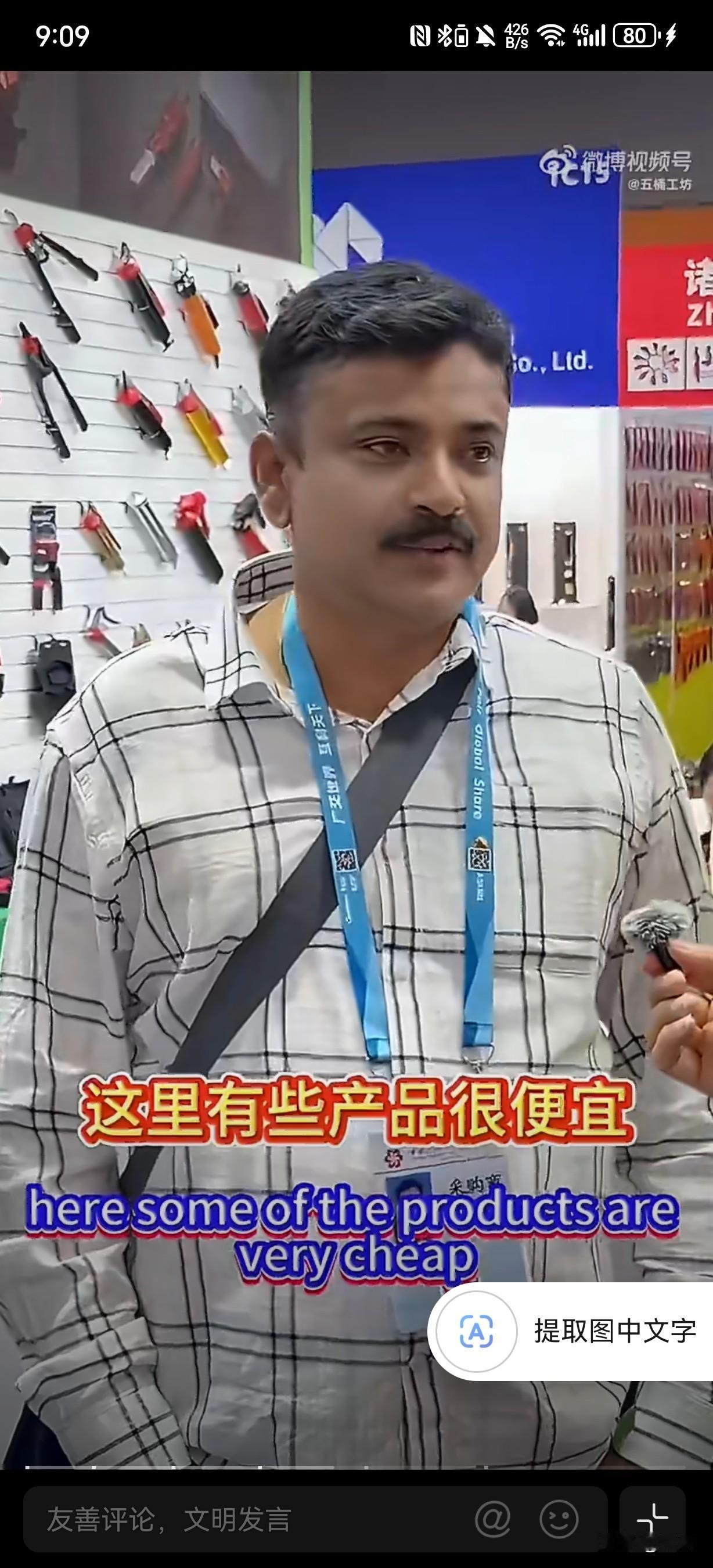 几个印度阿三来中国展会进货，竟然称这里的中国产品很“low”，他们认为是这里的产