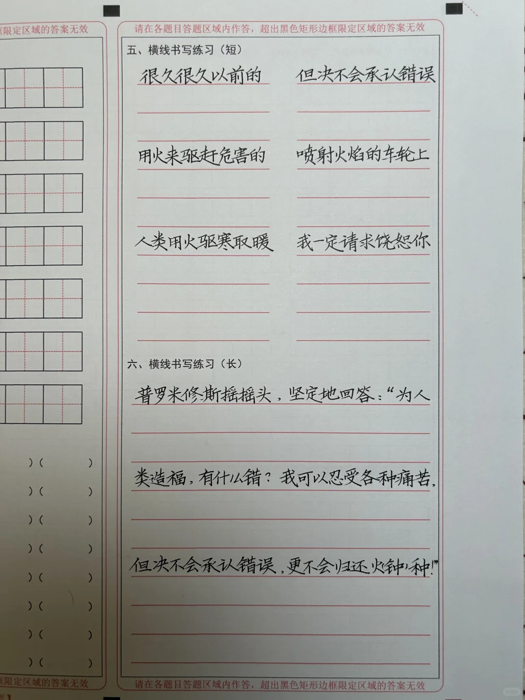 四年级快写卷面训练