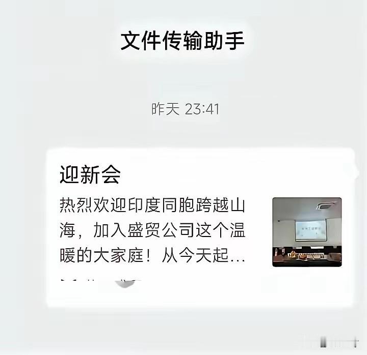 真是笑话！印度什么时候成了同胞了？

最近，江苏苏州盛贸汽车部件有限公司，迎接入