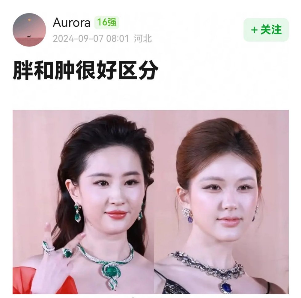 所以赵露思和刘亦菲谁是胖谁是肿？ ​​​