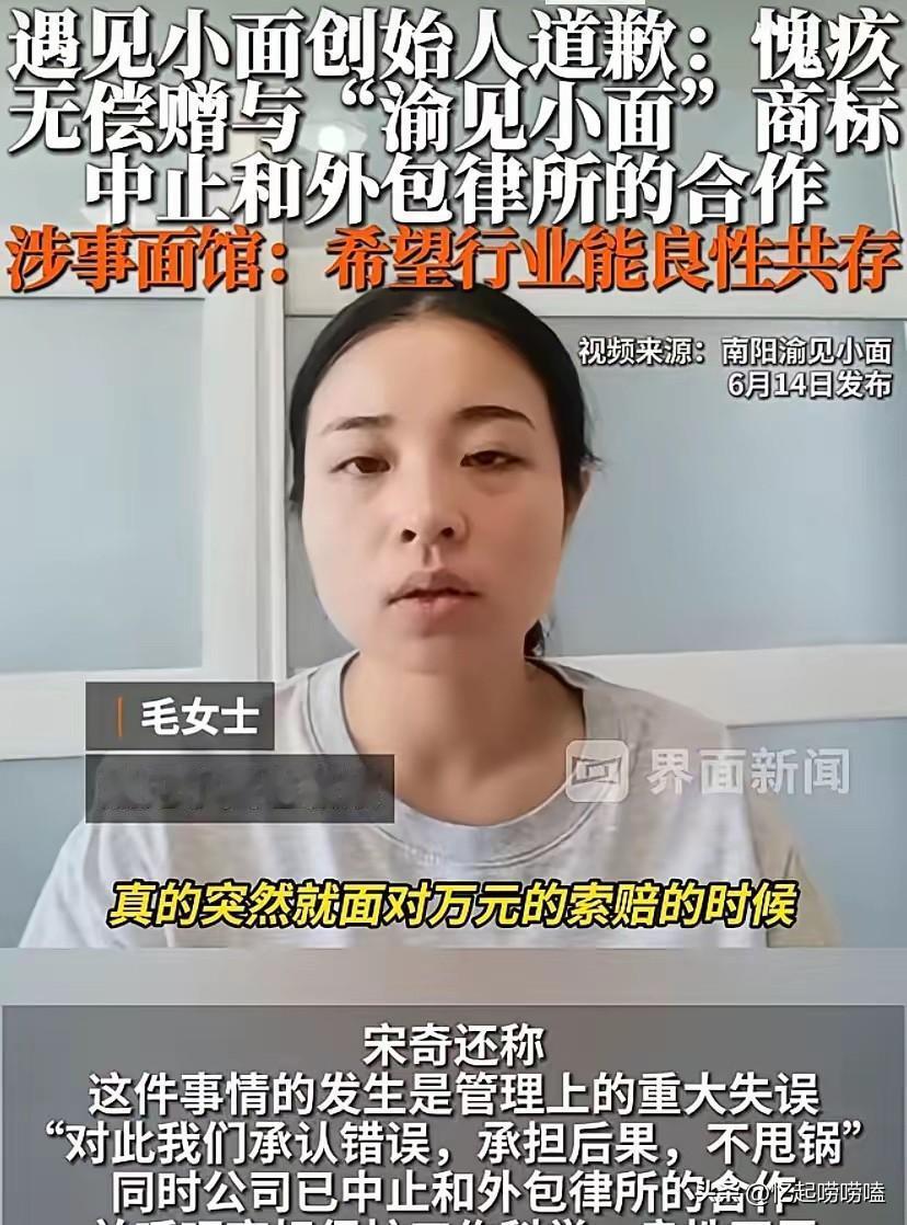 渝见小面老板娘说：你的道歉我承受不起，一封法院传票就来维权索赔10000元，赔不