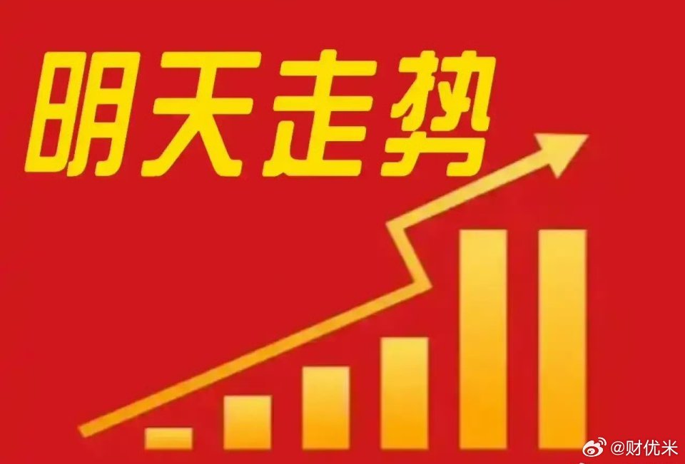 盘后，2个最大的消息来了！5连阳可期！赶紧分享几句……1、高盛：AI投资规模仍被