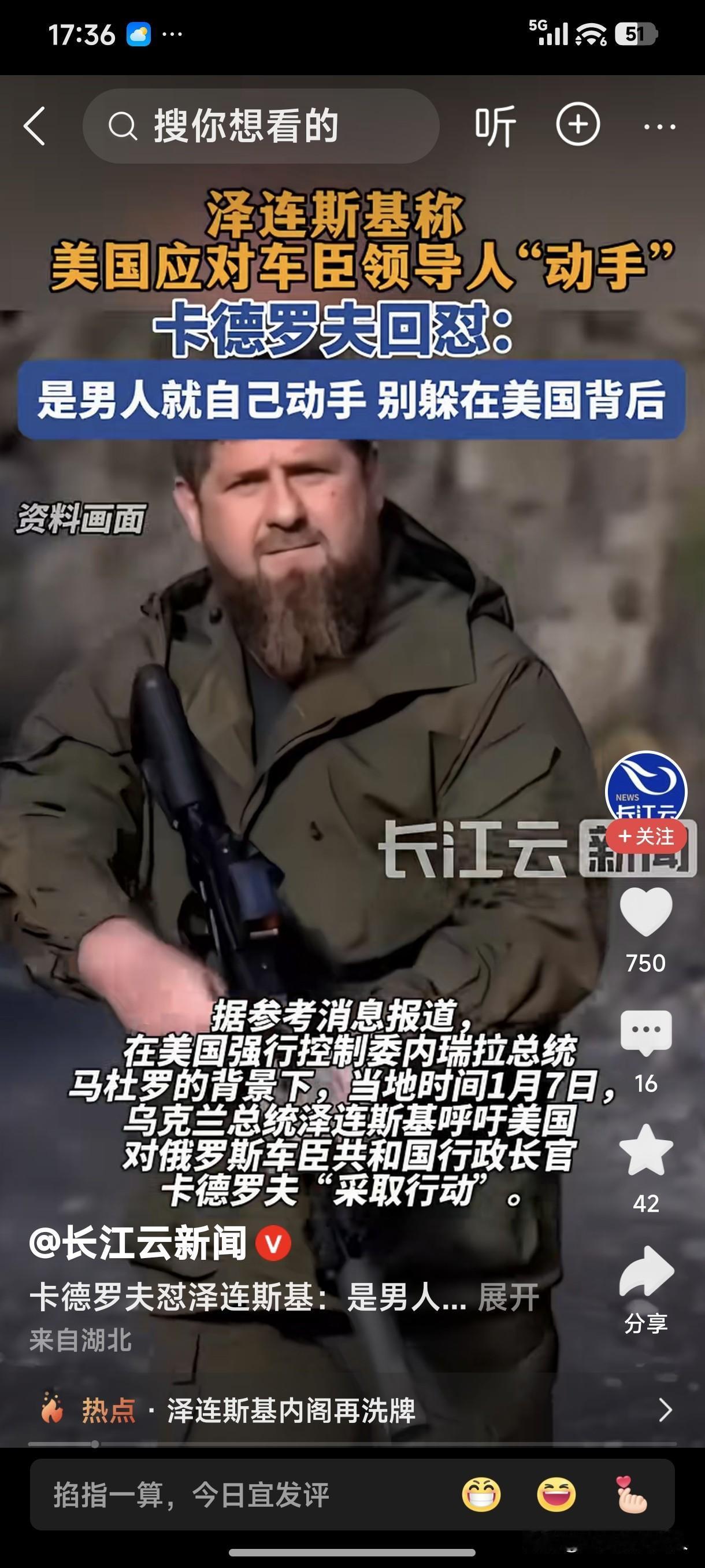 泽连斯基称:美国应对车臣领导人“动手”！
卡德罗夫回怼:是男人就自己动手，别躲在