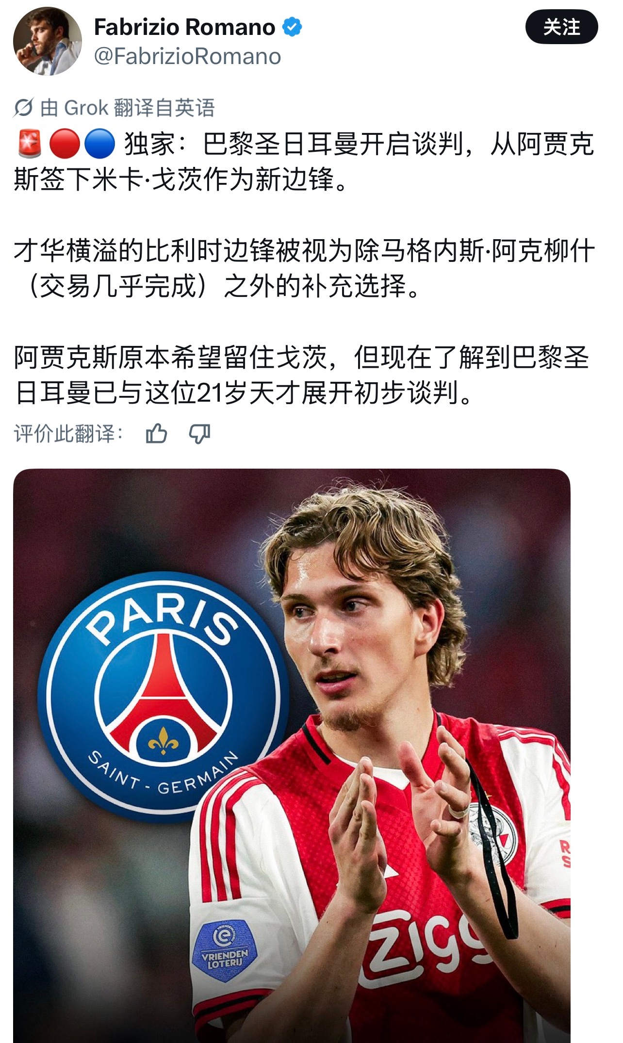 阿森纳 大巴黎在即将签下法国边缘国脚阿克利乌什后，额外目标是曾经和我们有过传闻的