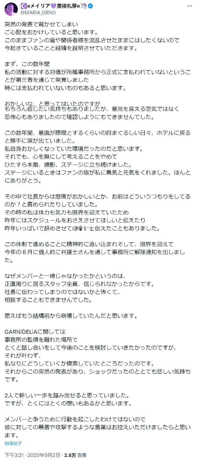 美依礼芽再发文回应组合活动休止 GARNiDELiA突然宣布无限期停止活动突然的
