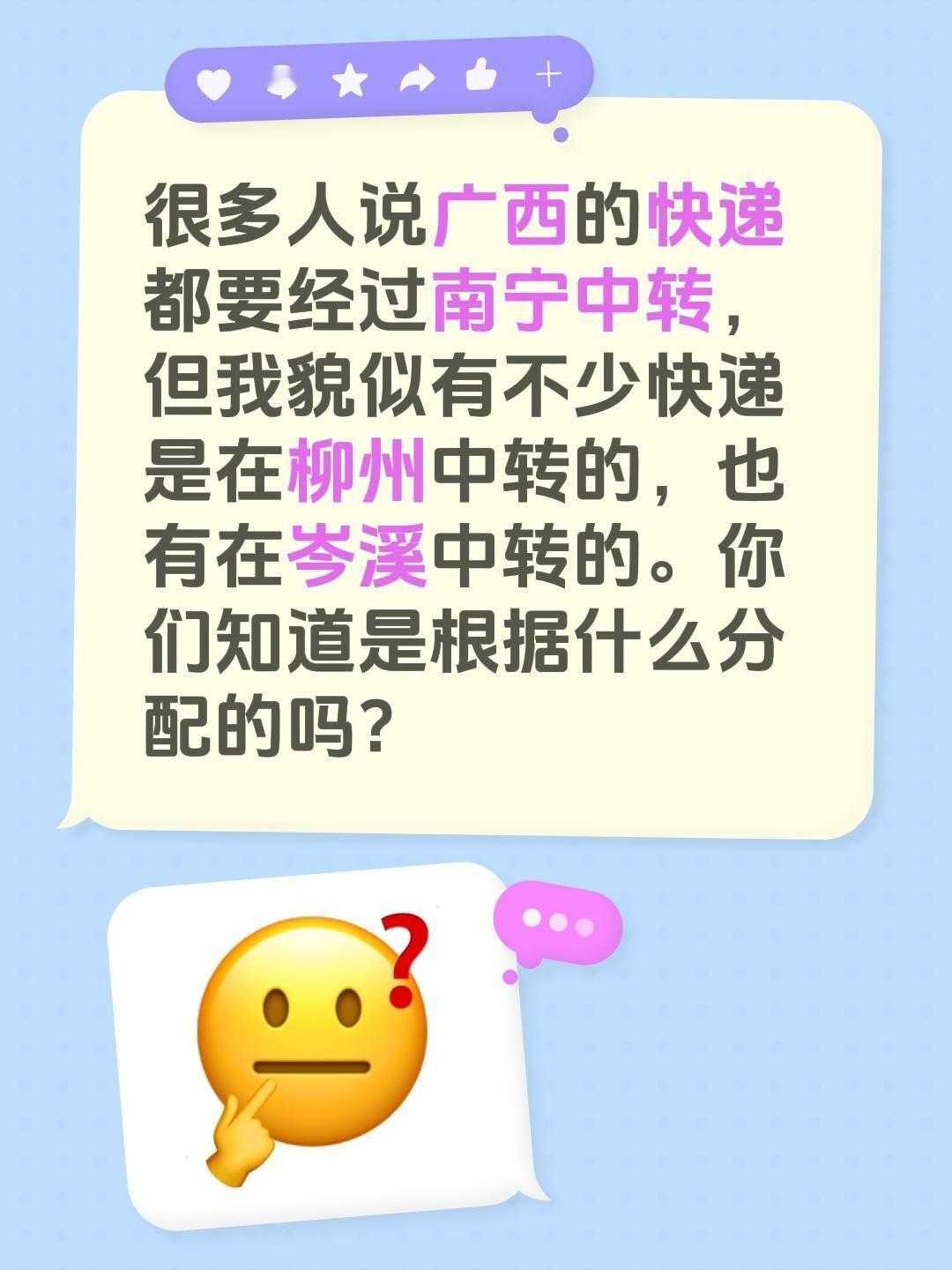 很多人说广西的快递都要经过南宁中转，但我貌似有不少快递是在柳州中转的，也有在岑溪