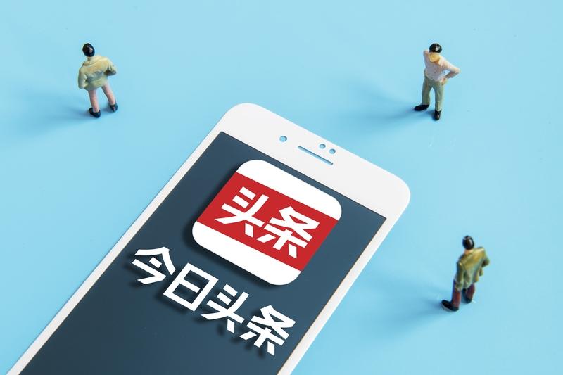 今早醒来第一个念头今早醒来，第一个念头就是拿起手机，点开今日头条。