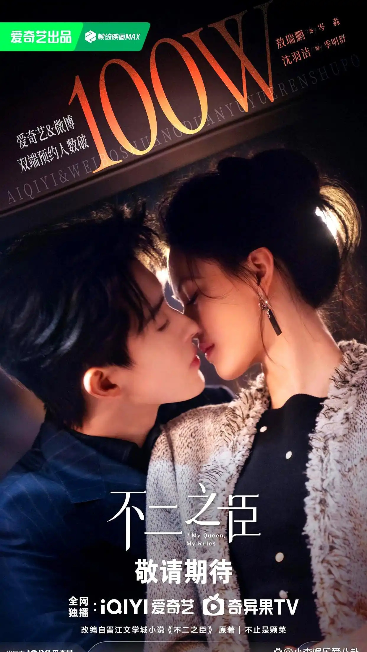 契约恋人、先婚后爱！这八部即将上线的剧 你最期待哪一部？ 