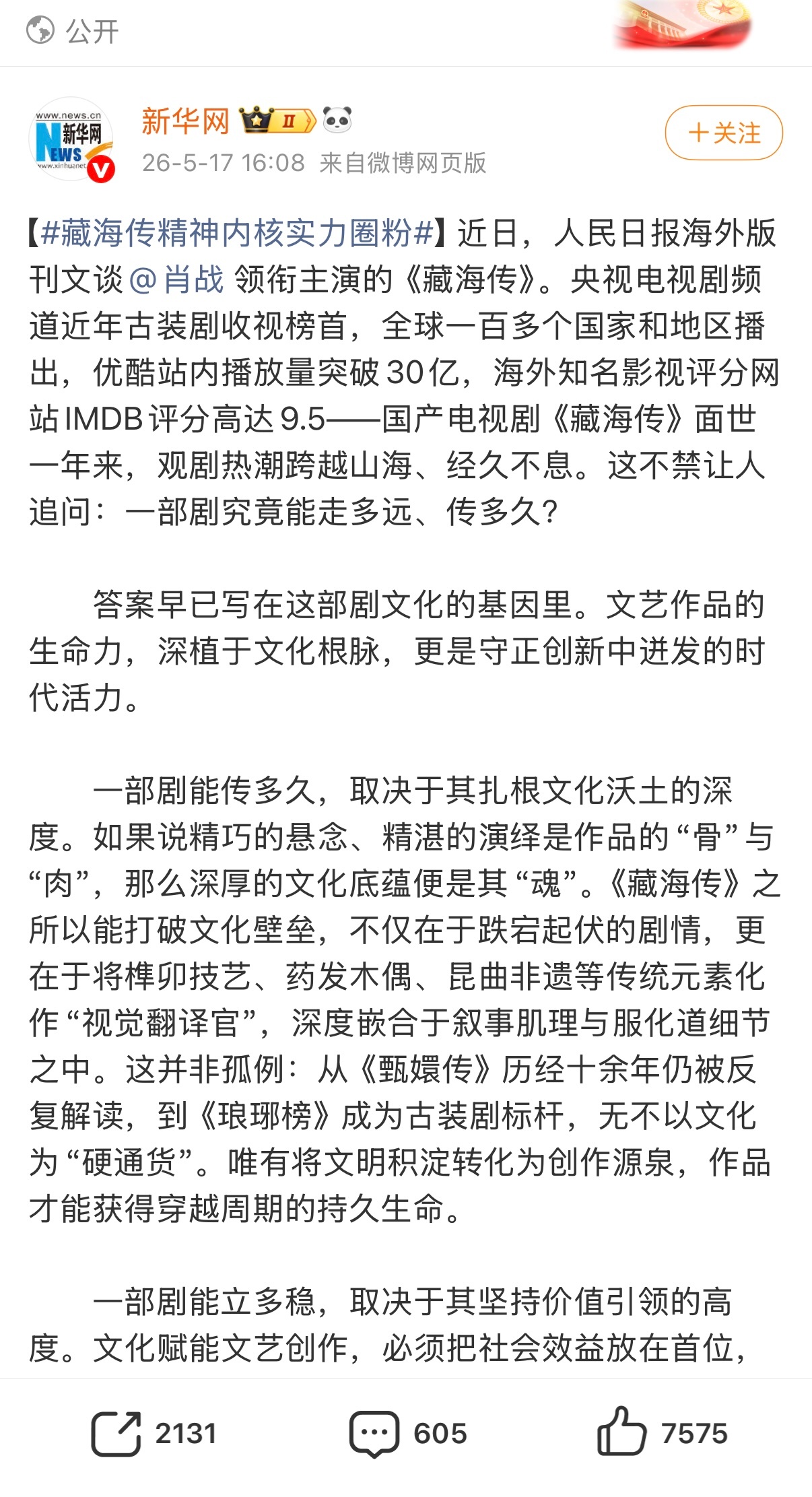 诶呀没办法，我们《藏海传》就是人见人爱人人夸的好孩子