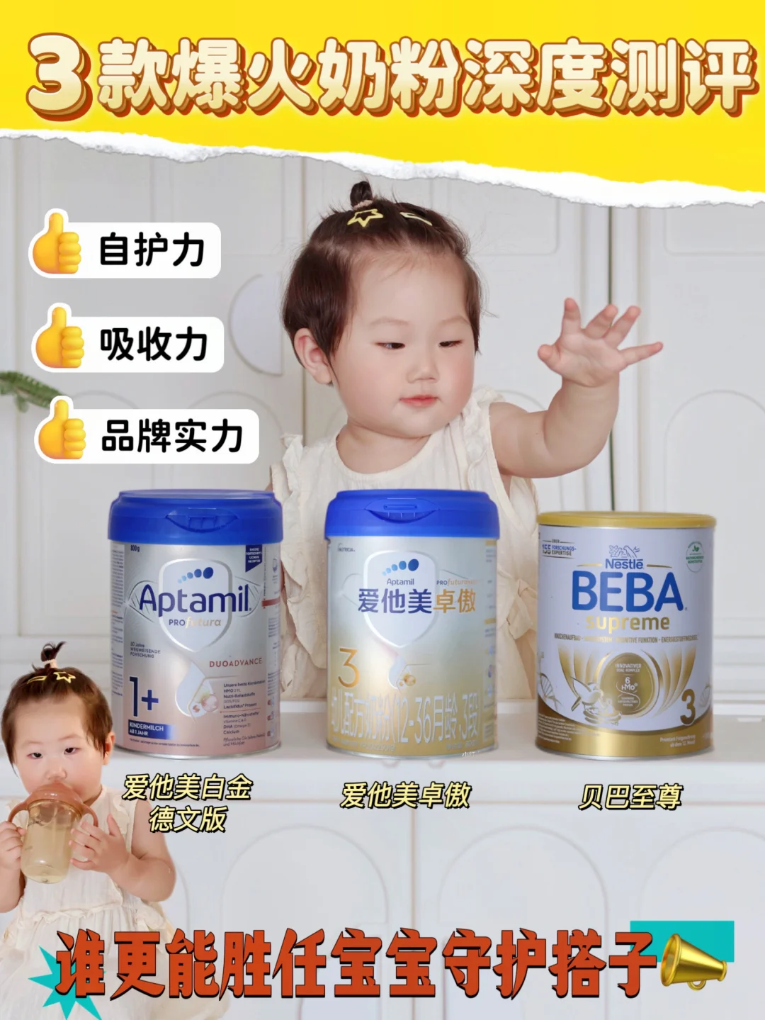 爆火奶粉深度测评，谁更能胜任宝宝守护搭子❓