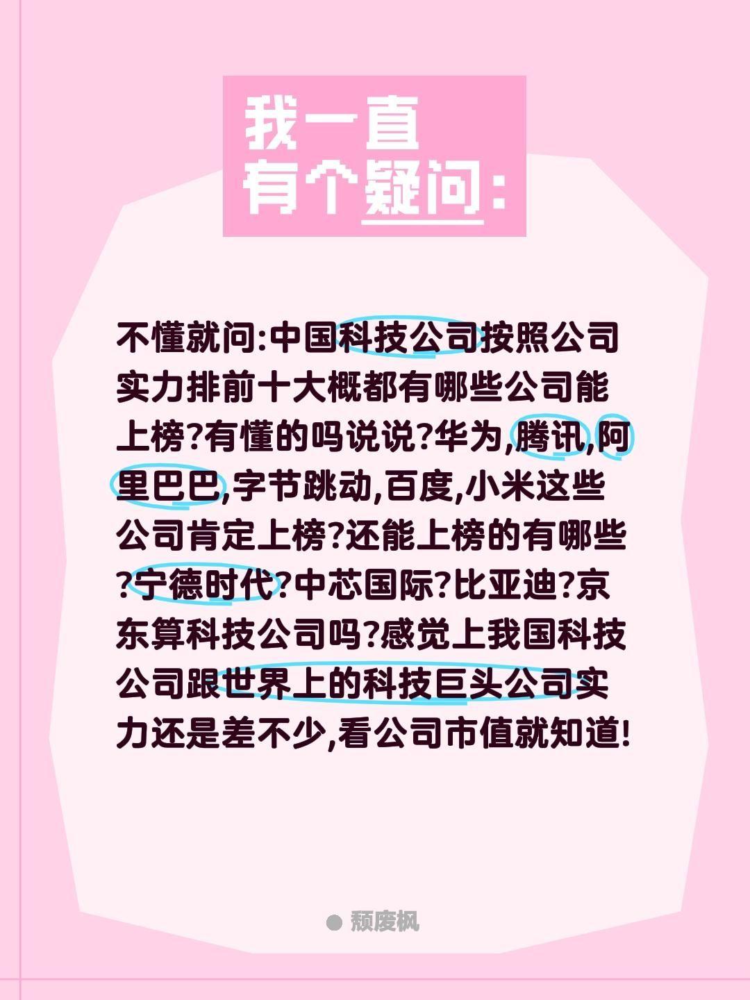 中国科技公司有哪些在世界上也拿的上台面?不懂就问:中国科技公司按照公司实力排前十