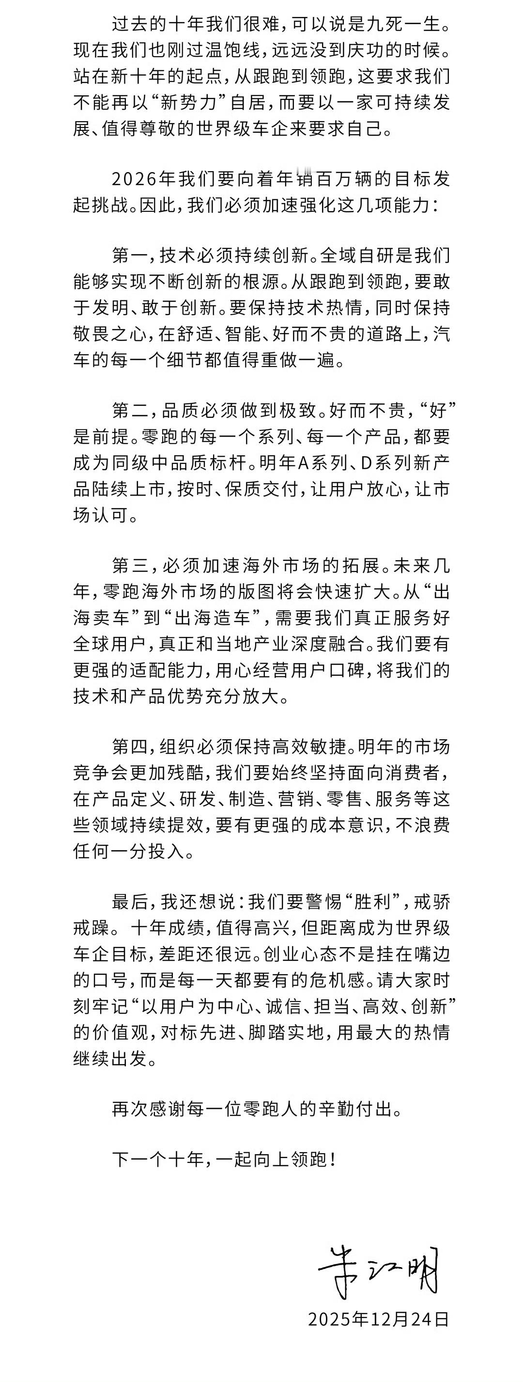 零跑汽车十周年，2025全年销量接近 60 万辆，2026年挑战100万辆销售目