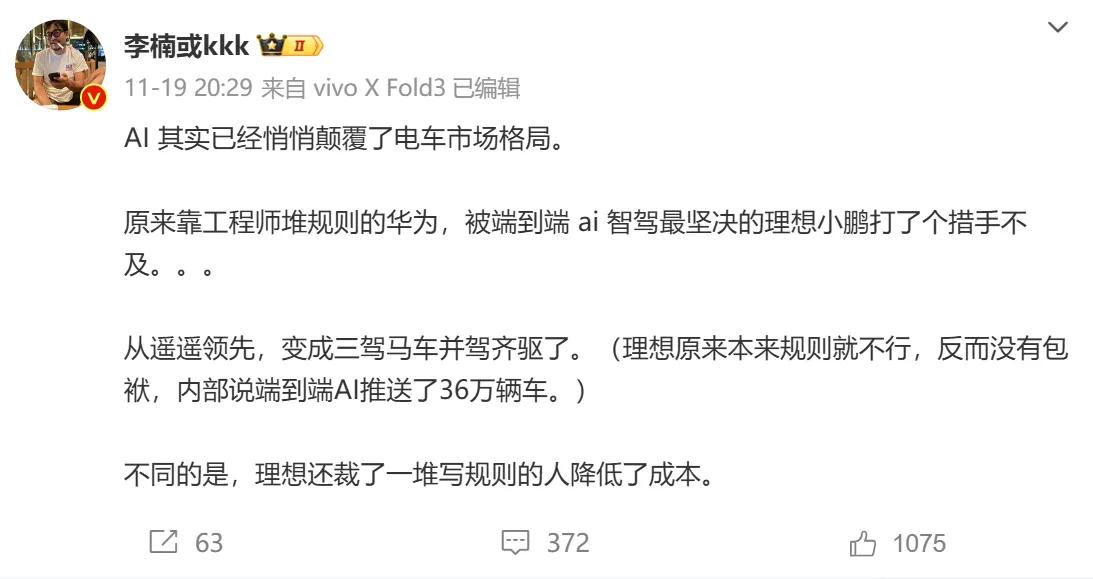 李楠称华为的智驾被小鹏的AI智驾打了个措手不及，小鹏现在这个图灵AI智驾确实厉害