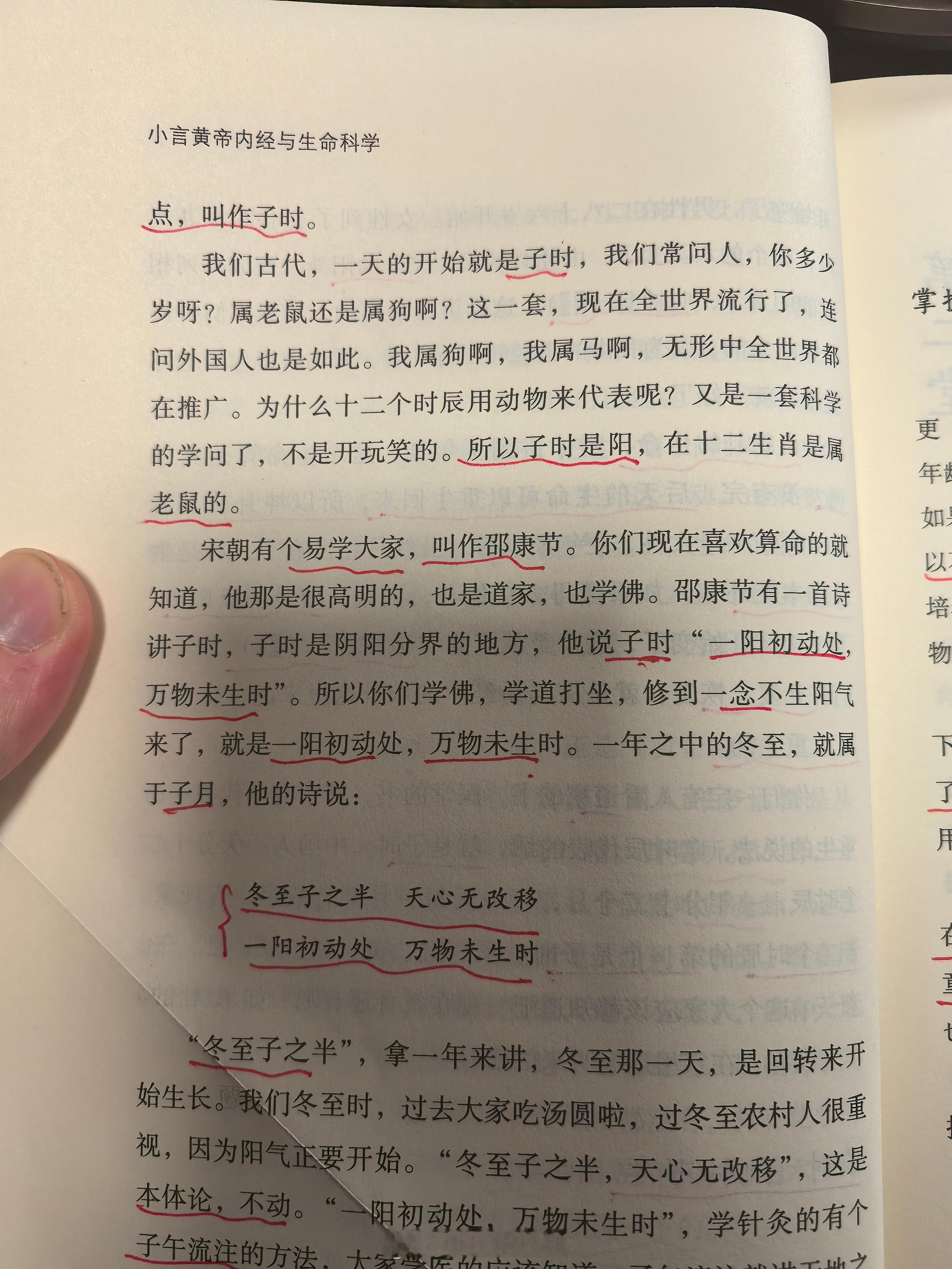 冬至子之半，天心无改移一阳初动处，万物未生时——邵康节 ​​​