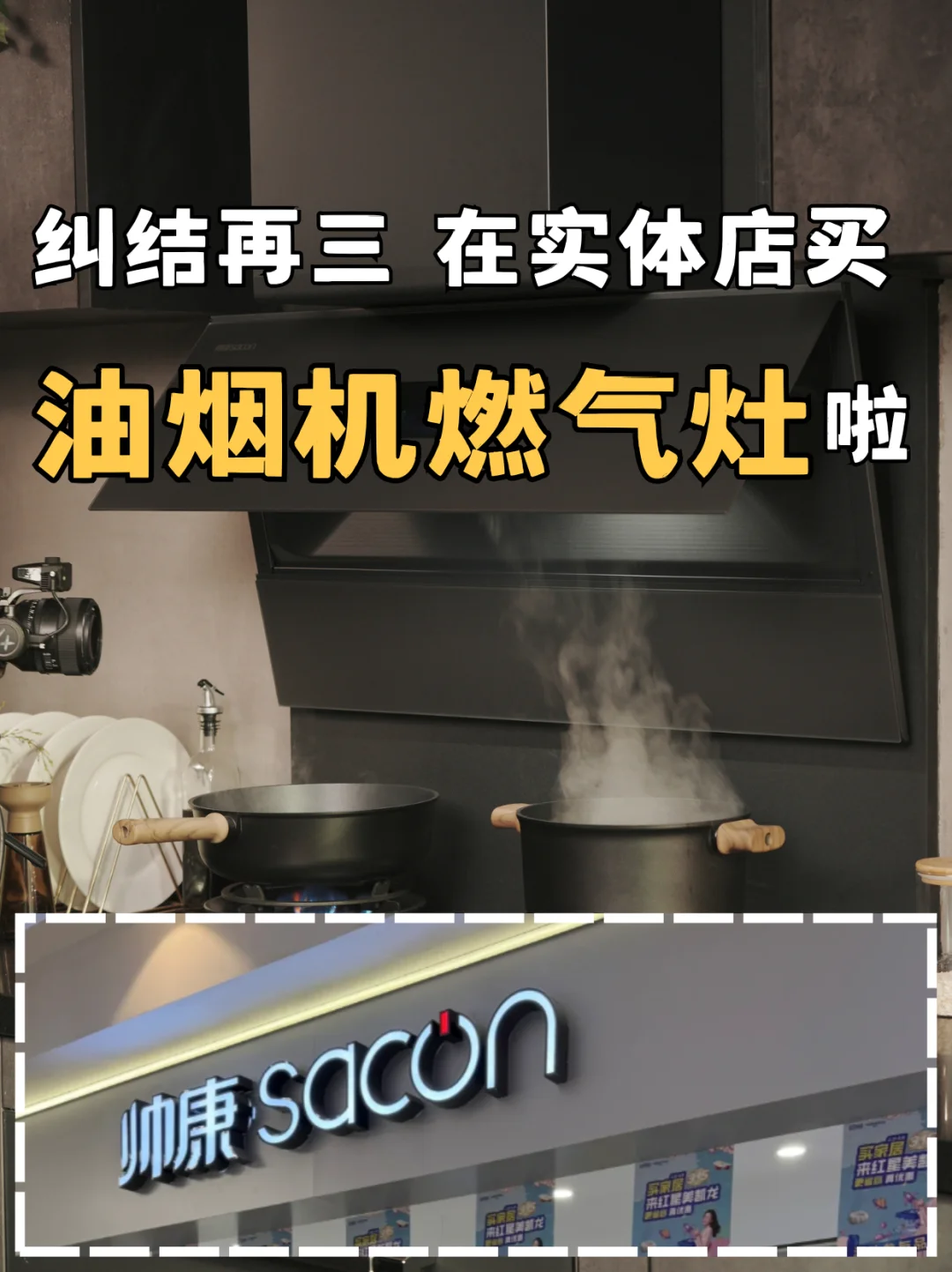 记录逛实体店体验油烟机燃气灶的真实感受
