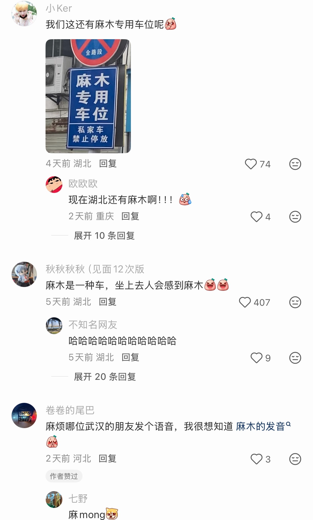 有意思啊，麻木原来是指带棚的三轮车哈哈哈哈哈哈哈哈哈哈 