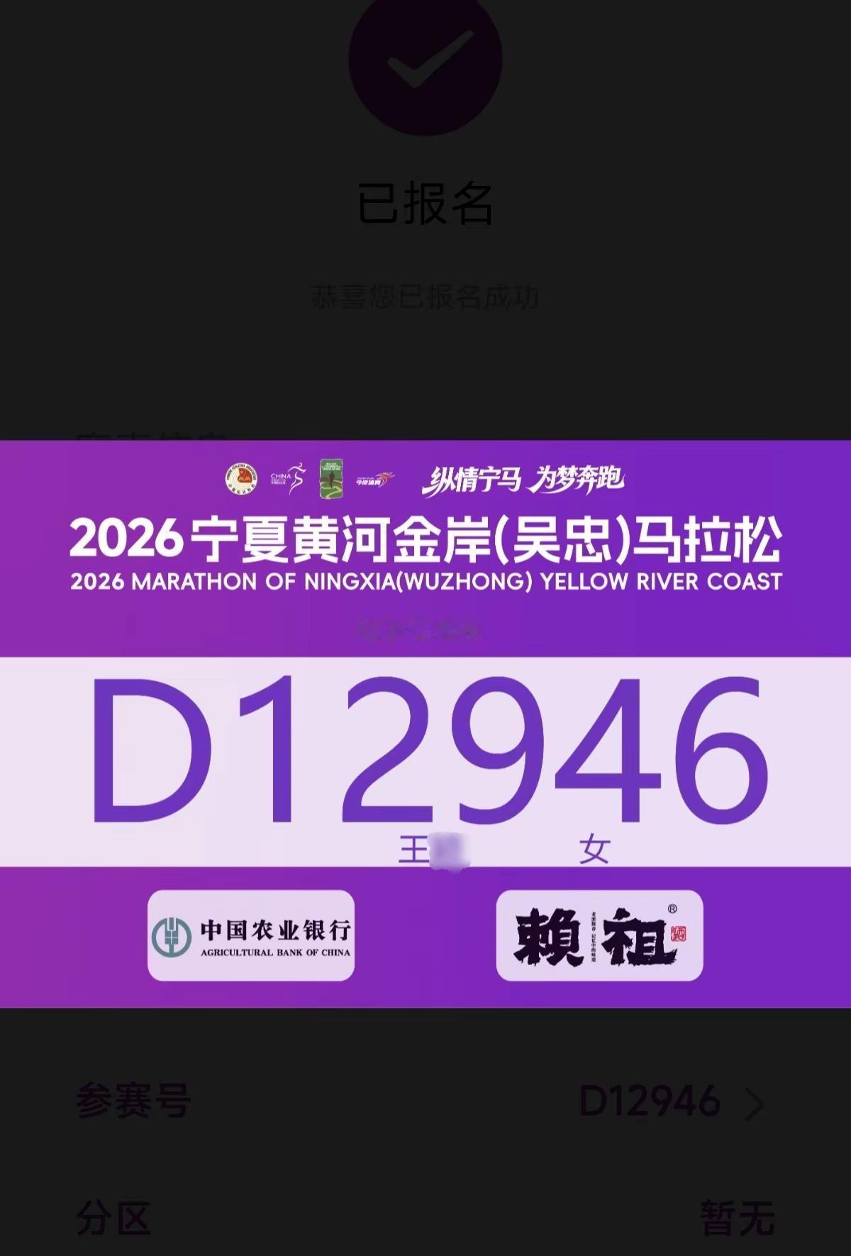 吴马9.13D区小趴菜报道喽！愿大家吴忠马拉松都能安全完赛，都能PB宁夏黄河金岸