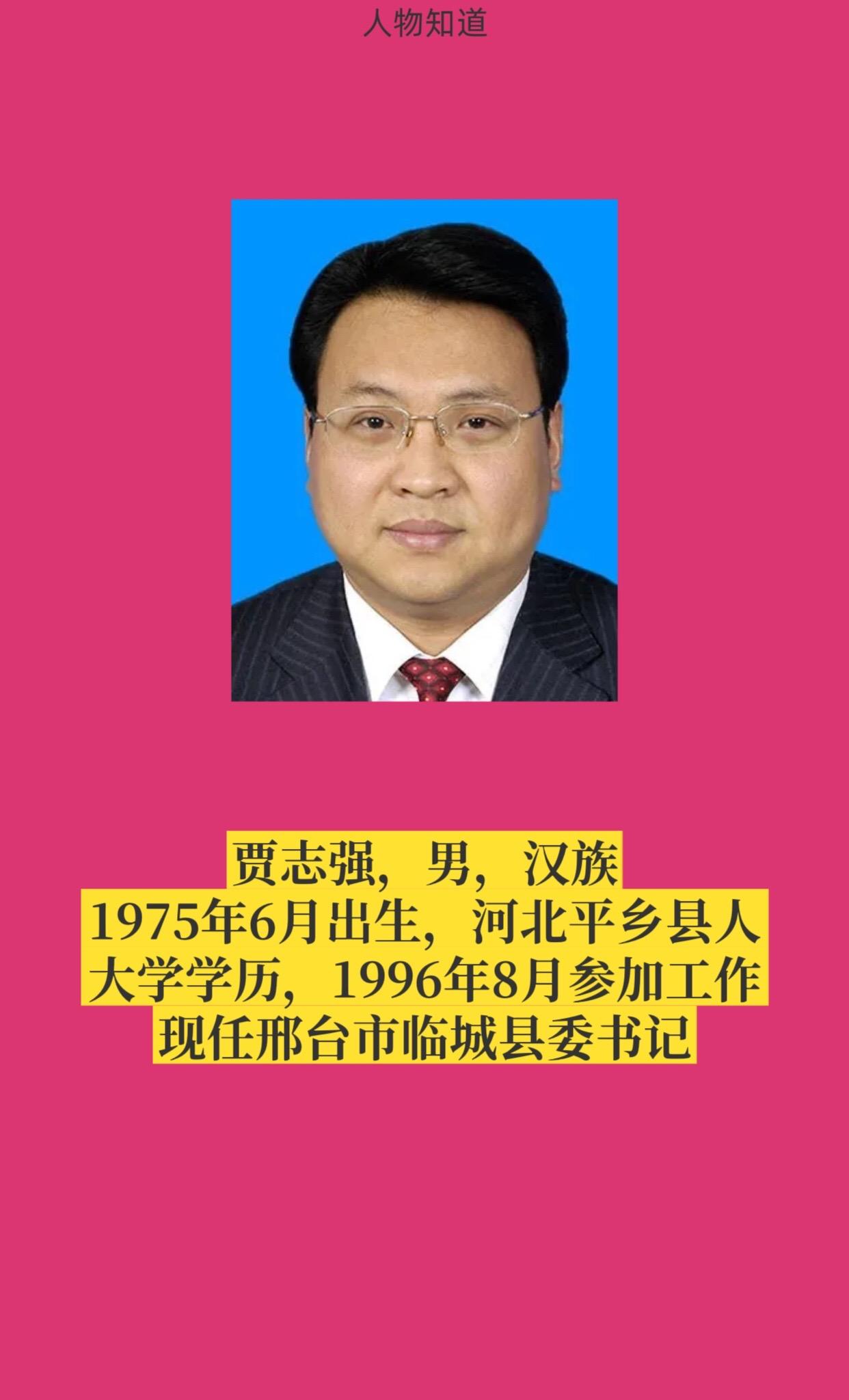 邢台临城。