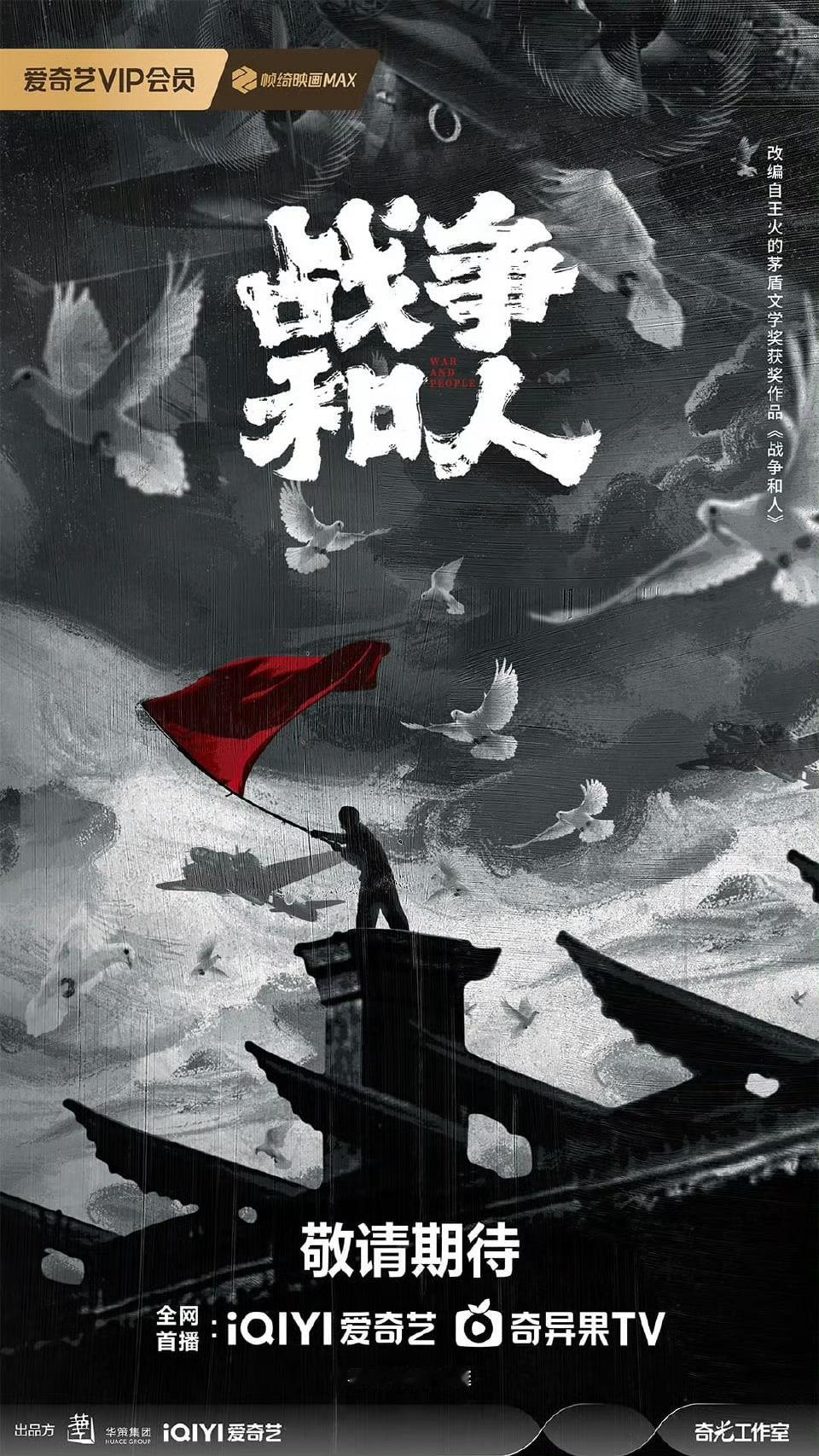 战争与人的核心简介，白敬亭巨男主无疑了吧，完全围绕男主角的一生展开的。 