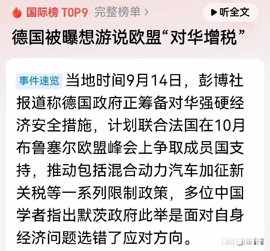 在支持率每况日下的情况下，默茨为了转移矛盾，把视线对准了中国，这是做最后的垂死挣