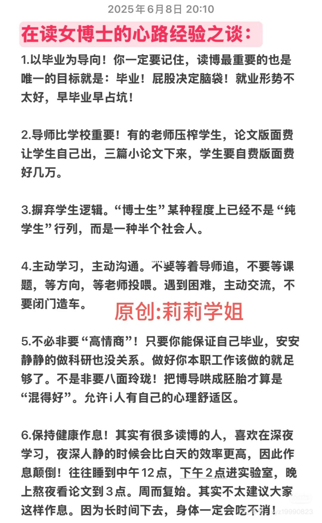在读女博士的心路历程