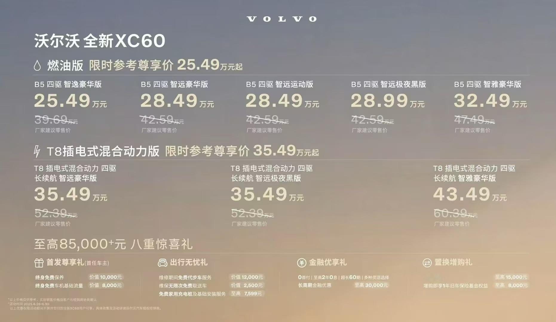 沃尔沃新款的XC60 上市了，这次厂家痛快直接自砍一刀，25.49 万直接就能买