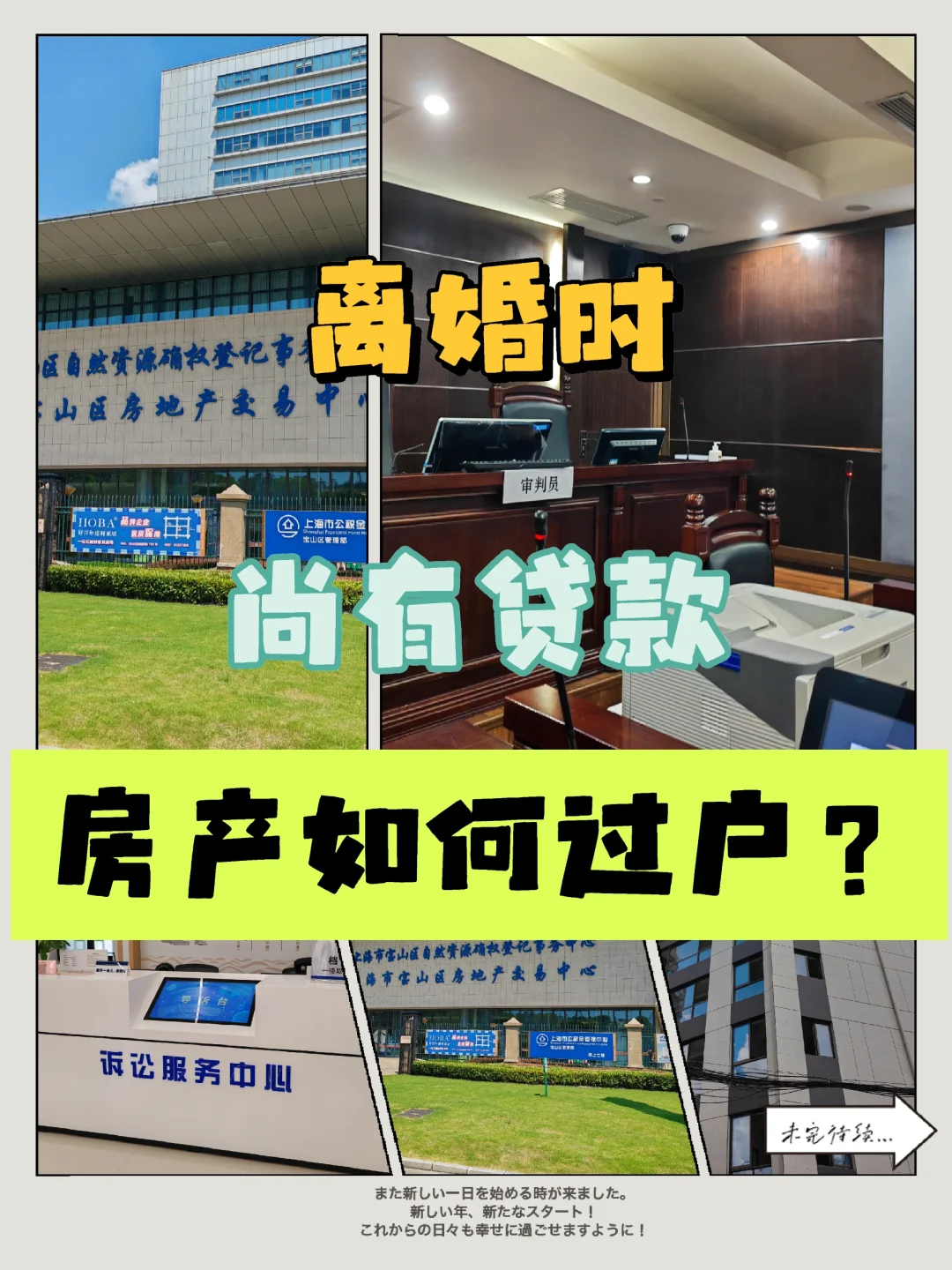 离婚时有房屋贷款，如何过户？