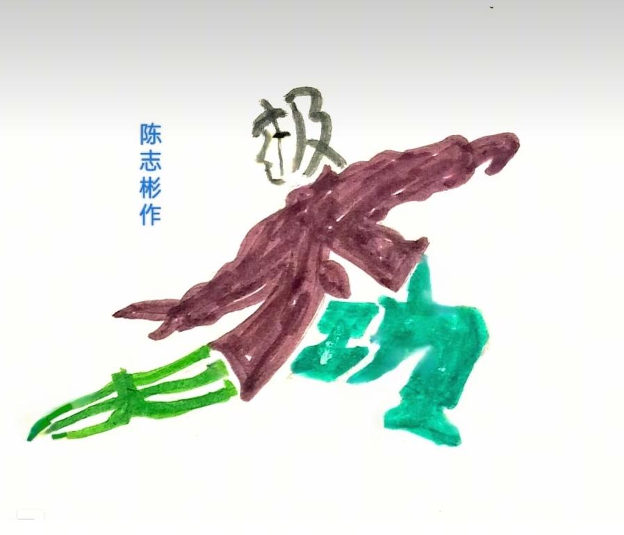 〔看图猜字〕图中画面隐藏几个字。作者太有才了！造型挺别致。有欣赏价值。你能看出来
