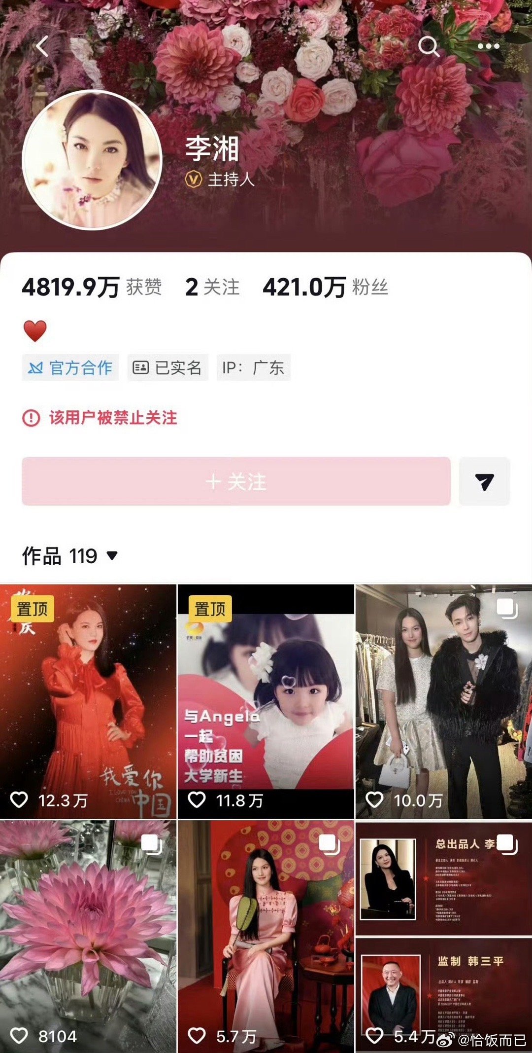 李湘全平台被禁止关注了