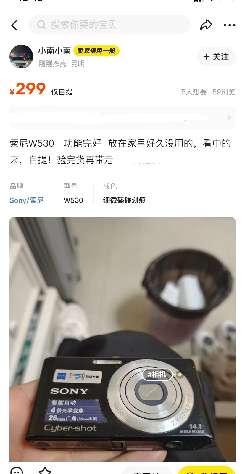 索尼w530好价2张，功能正常！！！