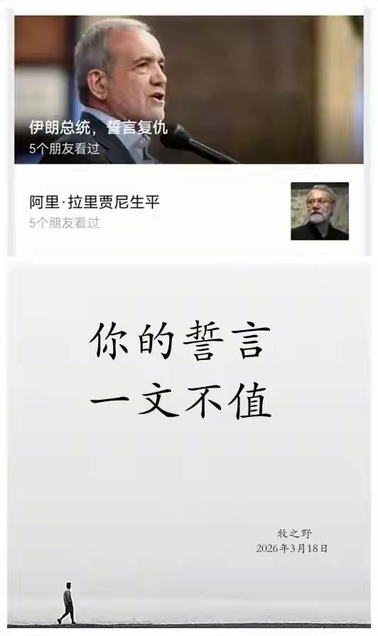 牧之野（笔名）先生（女士）：你既然认为中国人并不了解中东，中国人也并不了解伊朗。