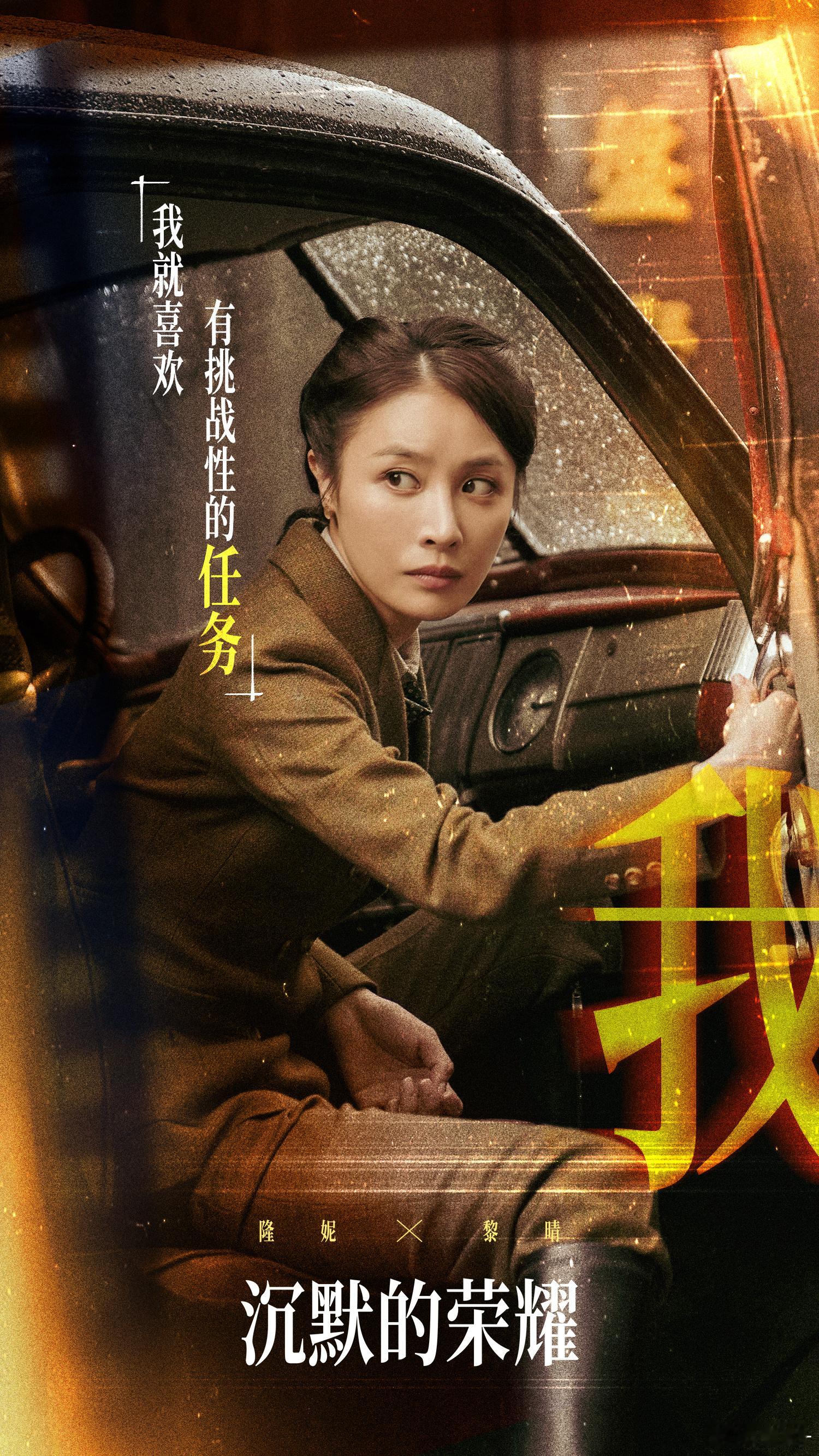 沉默的荣耀全员开启战斗模式 柔肩亦担重责，坚定前行。黎晴已经做好准备！沉默的荣耀