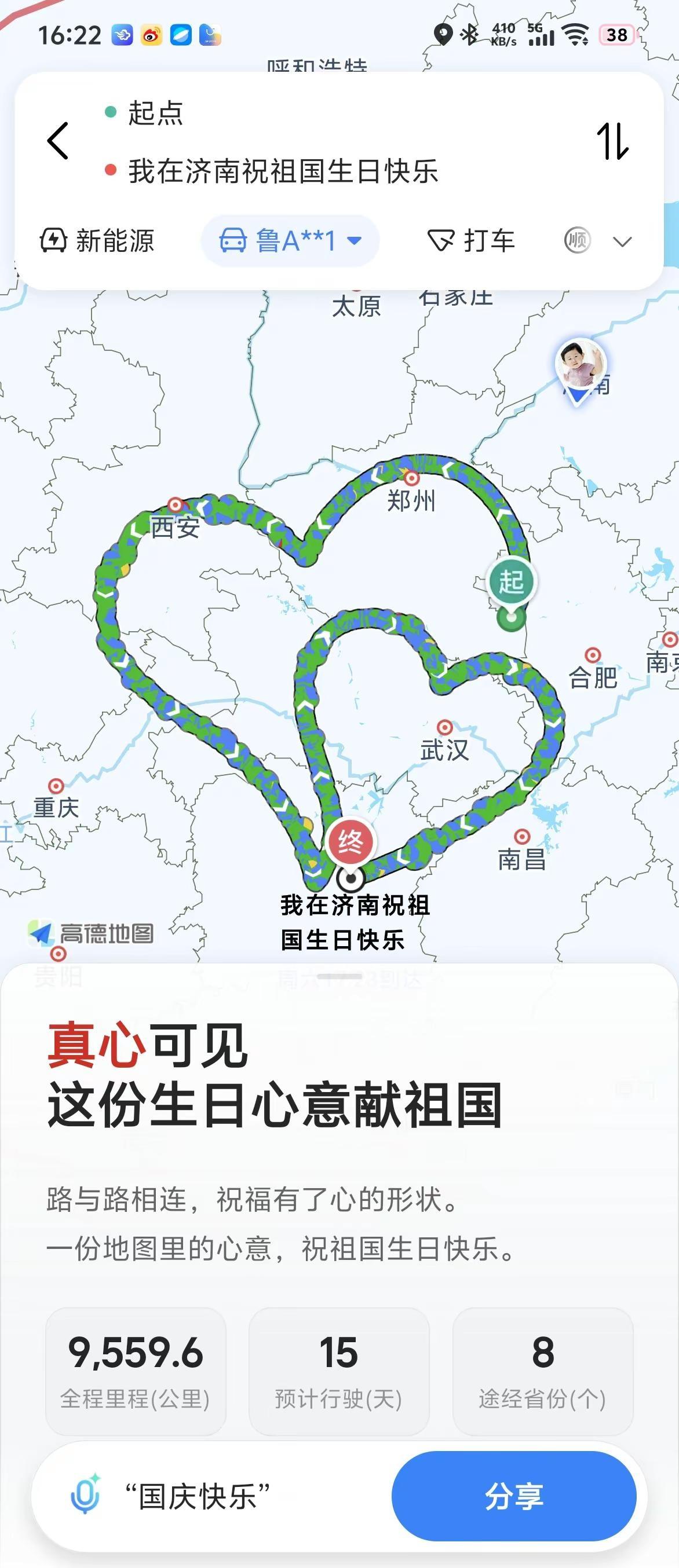 谁解锁了隐藏，发过来看看。高德上大分！打开高德地图搜索“国庆快乐”就可以触发国庆