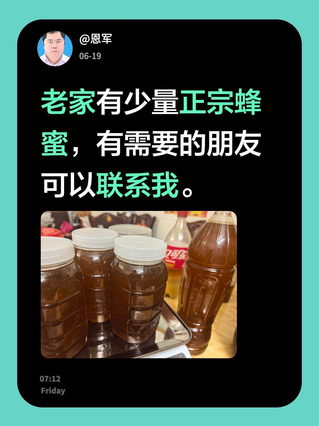 老家有少量正宗蜂蜜，有需要的朋友可以联系我。