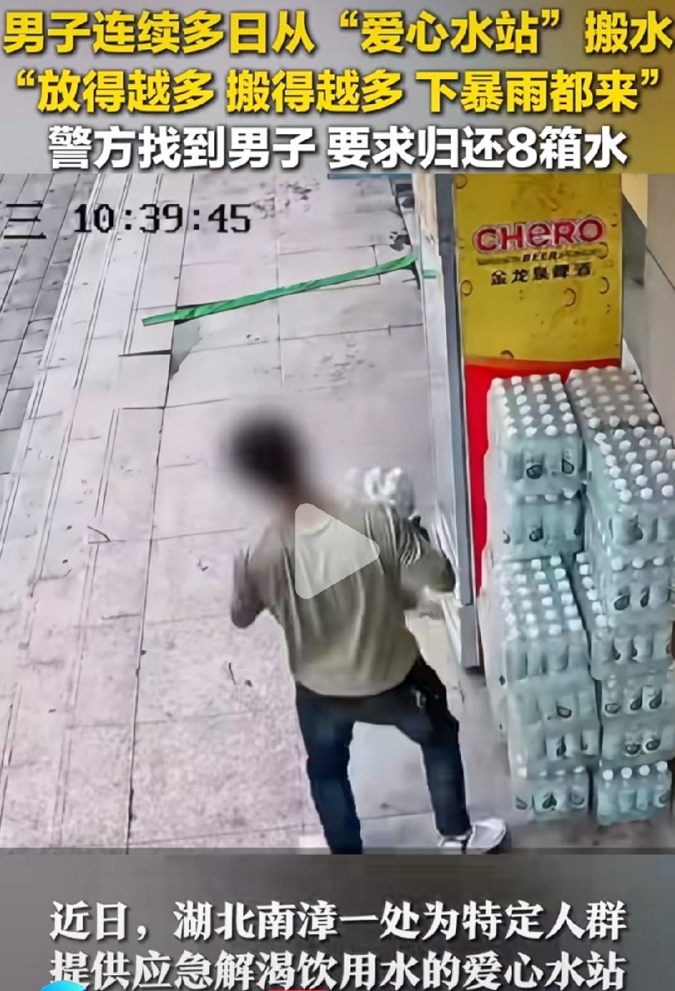 近日，在湖北南漳，一男子连续多天从“爱心水站”搬水。
这些水本来是提供给快递员、