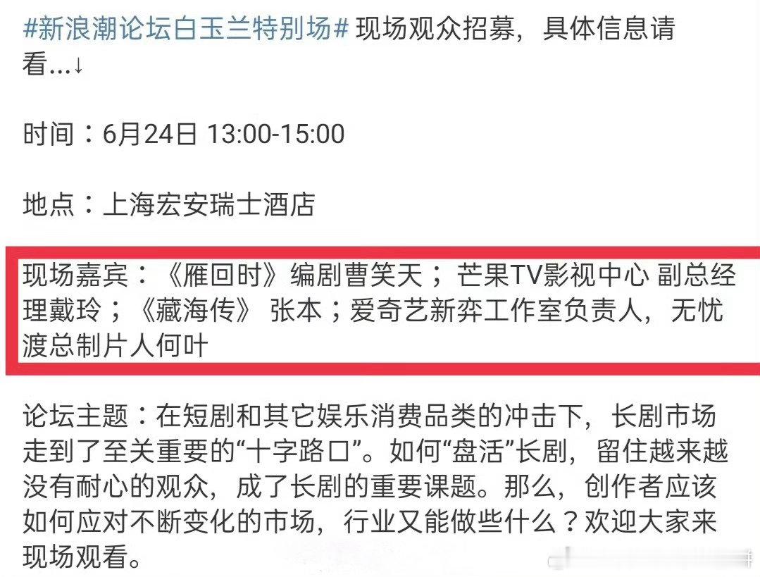 白玉兰特别场请了三大平台之前播剧成绩很好的业内《雁回时》《藏海传》《无忧渡》 ​