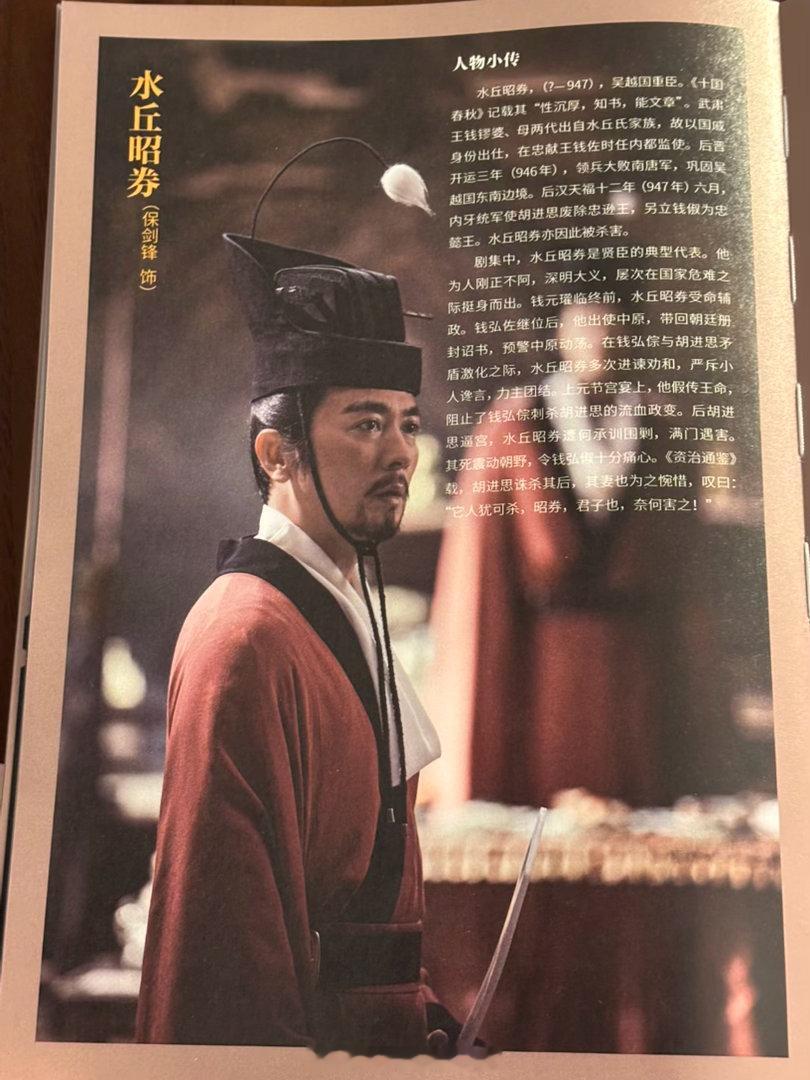 保剑锋  水丘昭券设定集