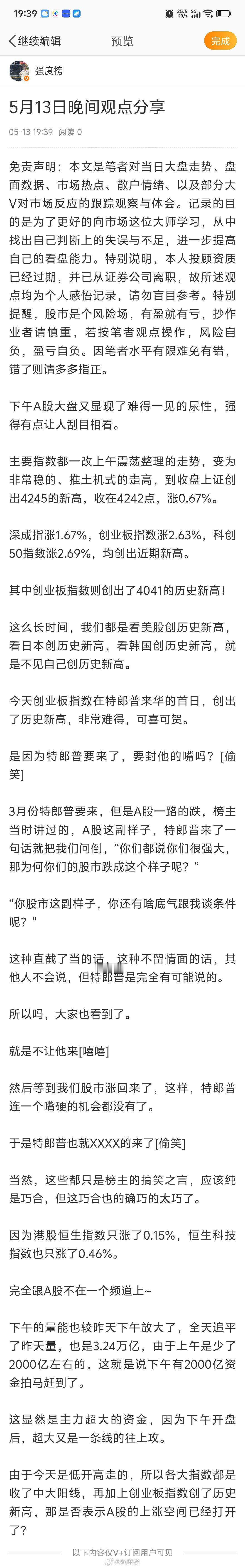晚间观察欢迎特朗普访问中国A股 下午A股大盘又显现了难得一见的尿性，强得有点让人