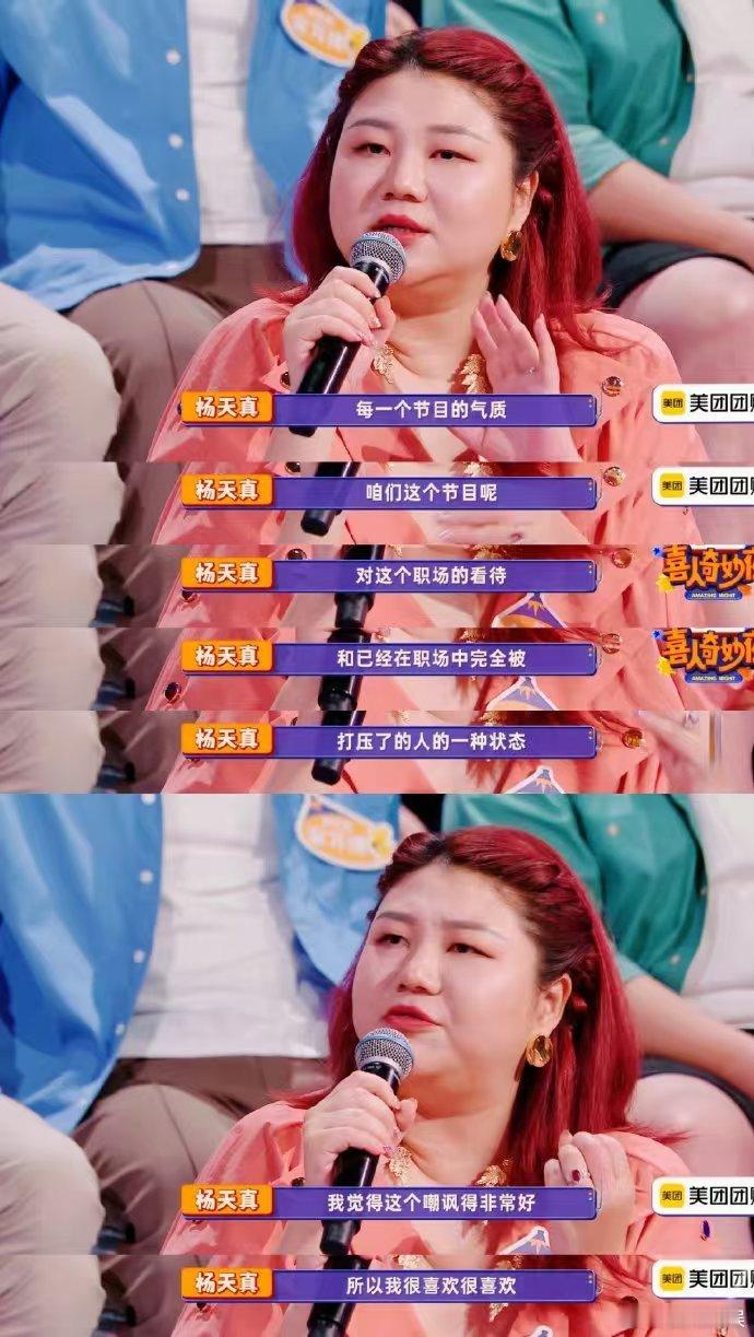 #杨天真说年轻人被打压的状态很真实##喜人奇妙夜# 职场中的打压无处不在，《等一