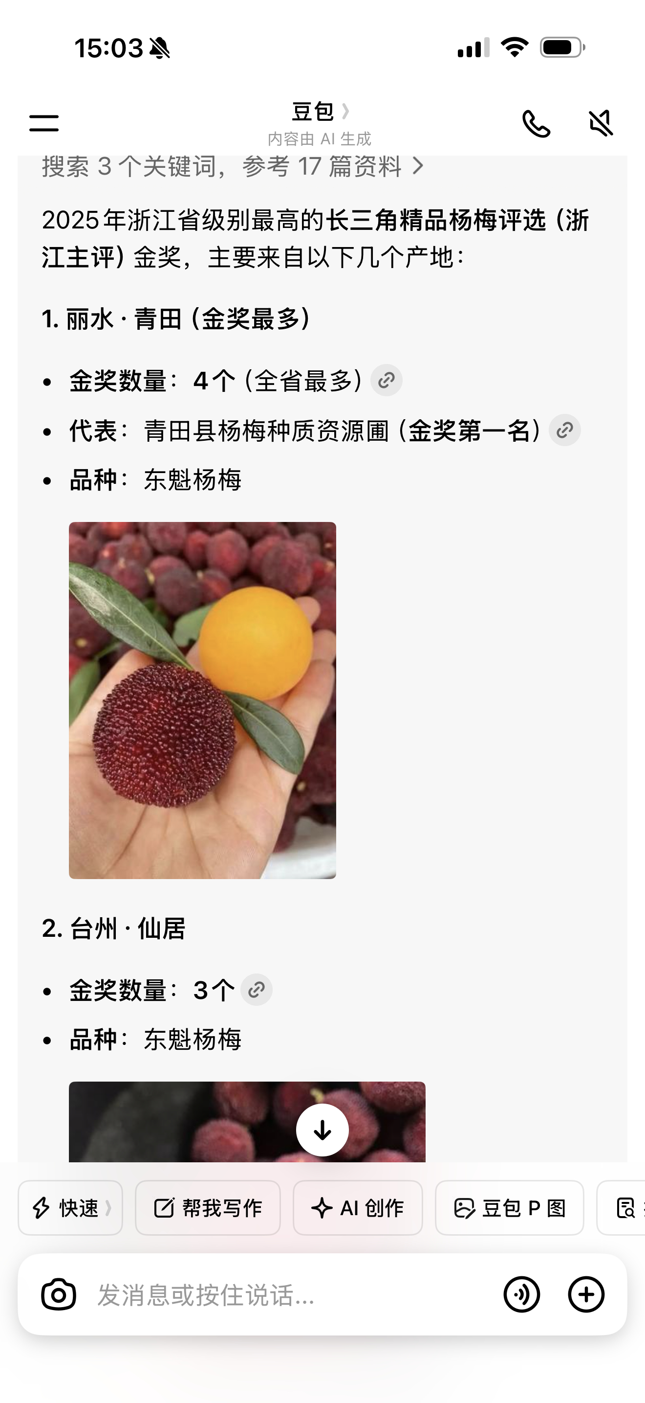 青田杨梅，第一次听到。浙江省金奖第一名的杨梅，名不虚传啊。好吃。 