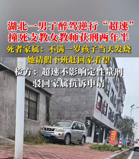 男子醉驾撞死支教女教师获刑2年半 近日，一名醉驾男子撞死支教女教师，仅被判刑两年