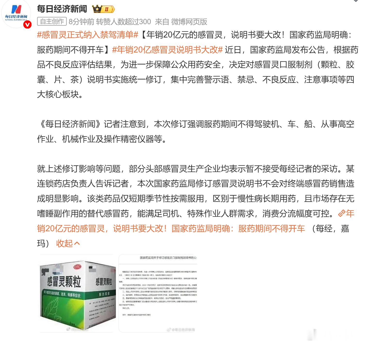 感冒灵正式纳入禁驾清单 其实不止感冒灵，还有不少药吃完都会犯困，要是吃完药有犯困
