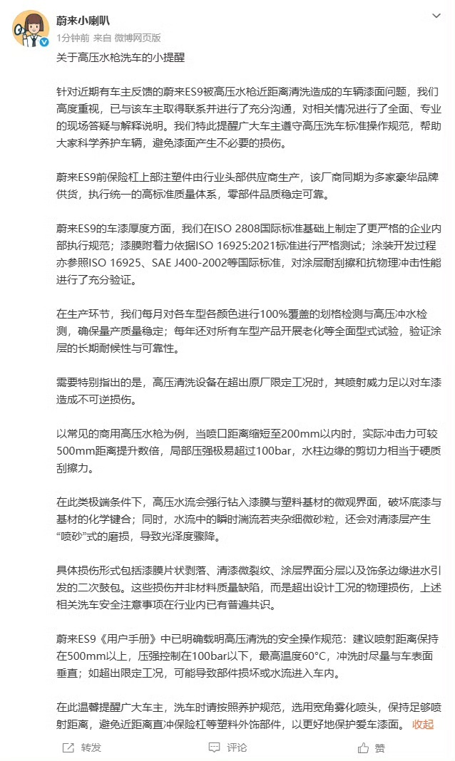 建议大家自己洗车的时候，如果使用到了高压水枪，一定离远一些，最好50cm开外，离