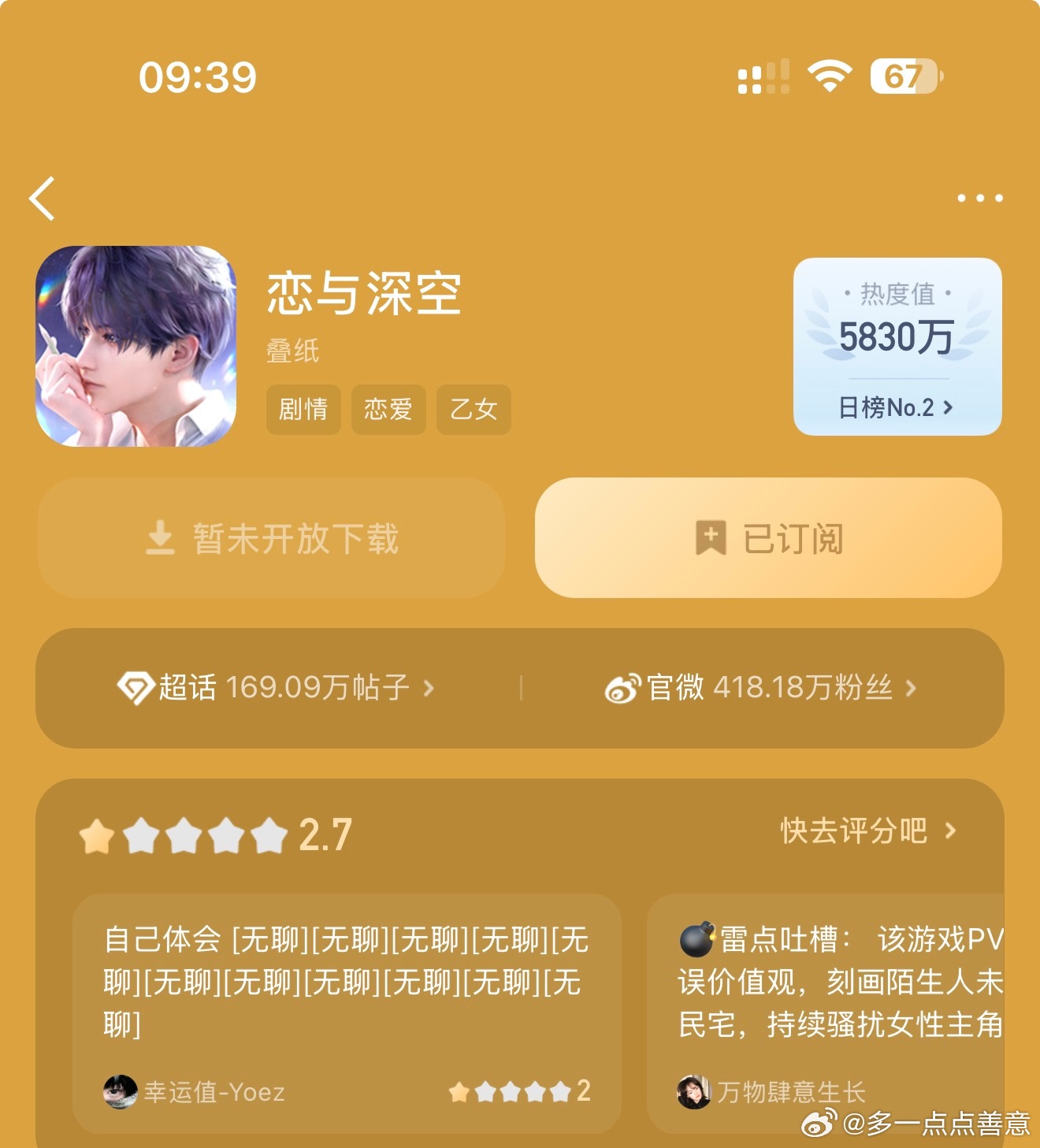 恋与深空昨晚不是回应是随机巧合 你们还这样故意打低分 我觉得不是很好 我想给他打
