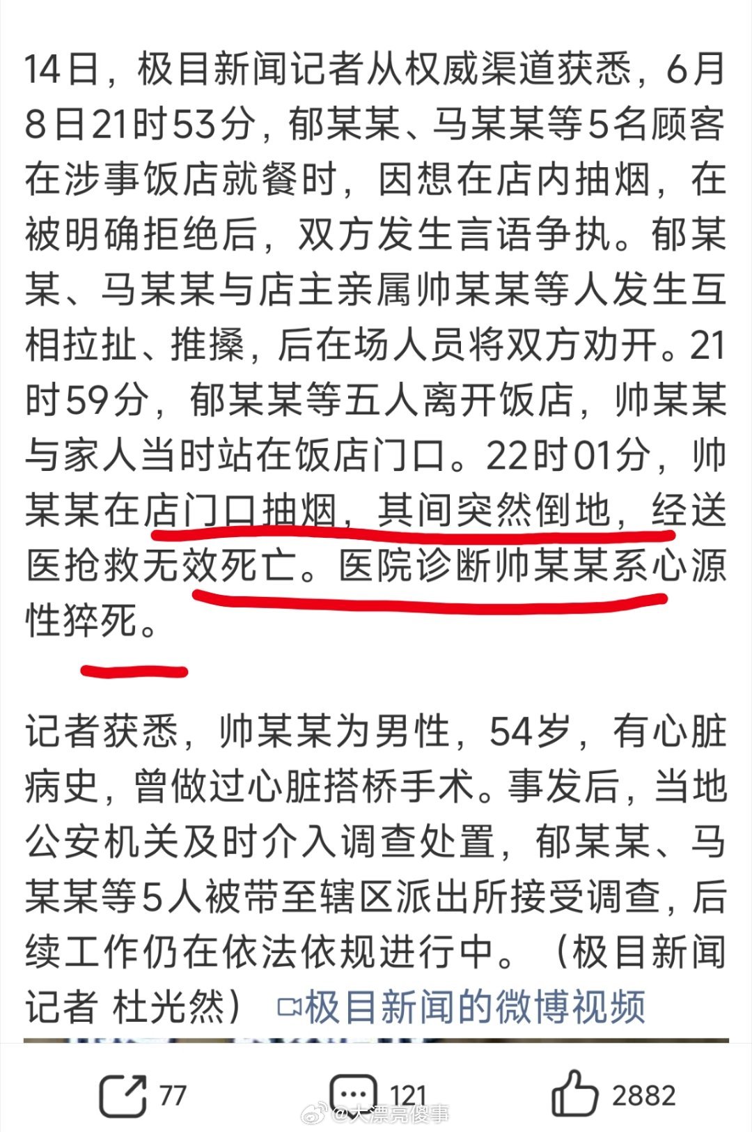 不是被打身亡，是店老板在冲突结束之后站在门口抽烟的时候突发心源性猝死？餐饮店劝阻