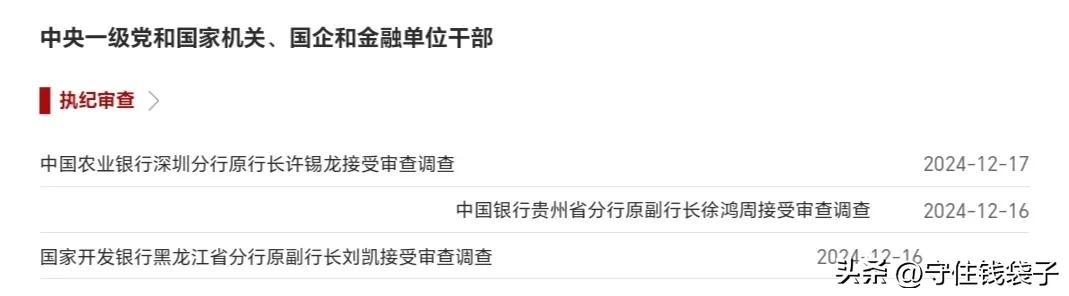 今日农行深圳分行许锡龙被查，进一步验证笔者“金融是经济的核心，金融的贪腐也是经济